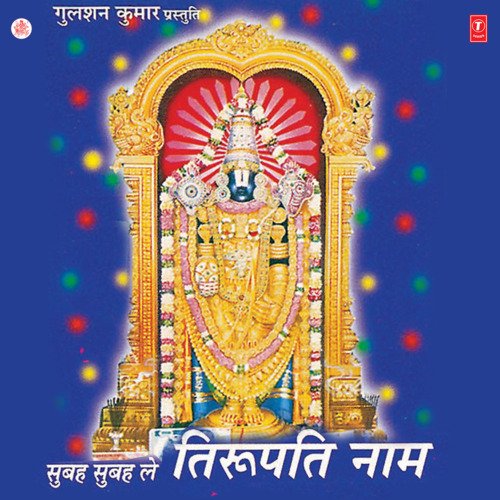 Shyamal Shyamal Chavi Hai Tirupati Nath Ki Moosa Paaik MP3 Download